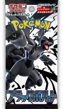 Black Bolt Loose Booster Pack
