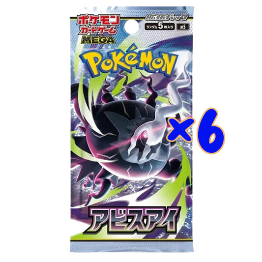 Abyss Eye Loose Booster Pack - 6 Pack Bundle