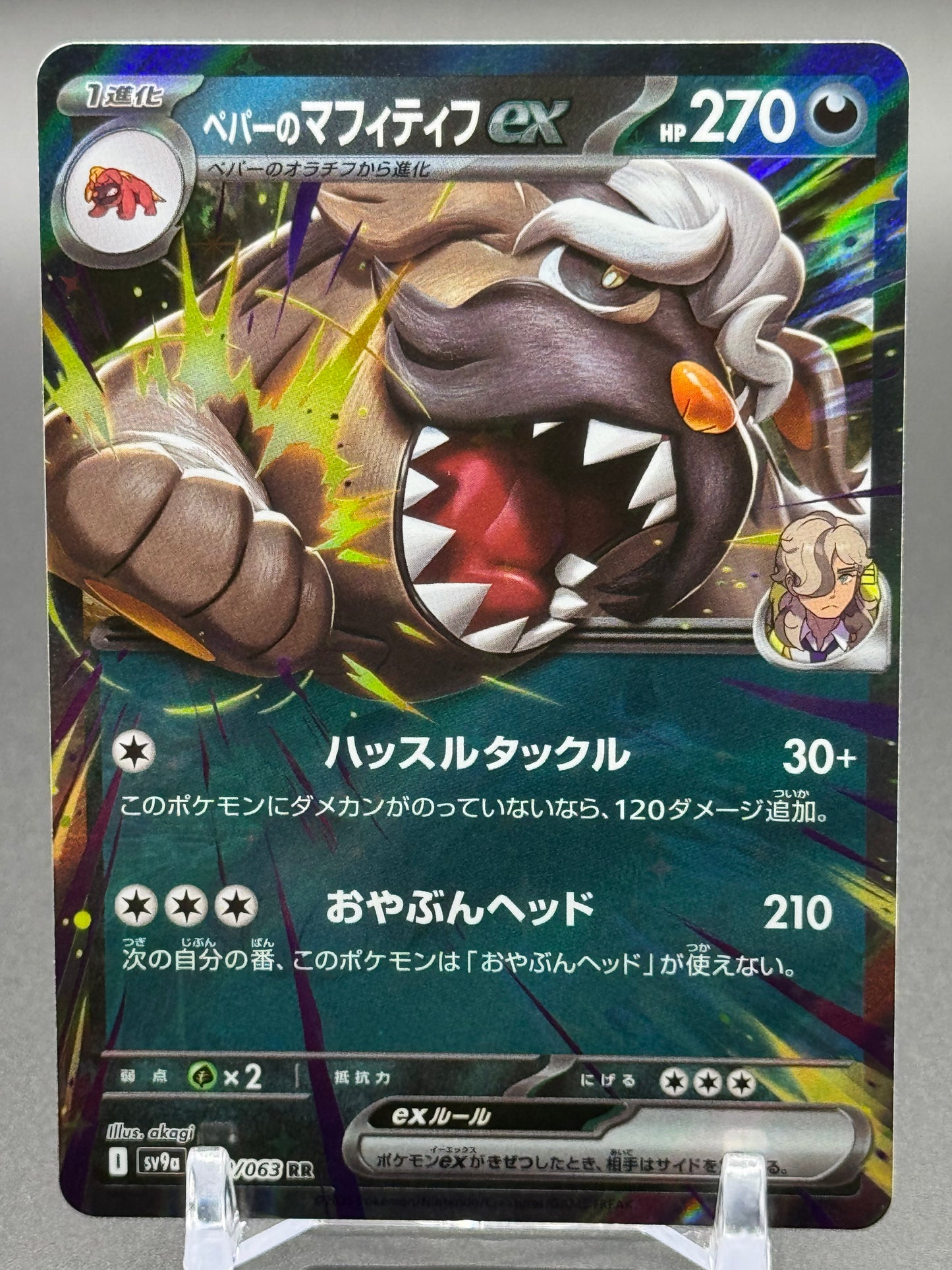 Japanese Pokemon TCG Arven's Mabosstiff ex | SV9a Heat Wave Arena 052/063 | Condition: Near Mint