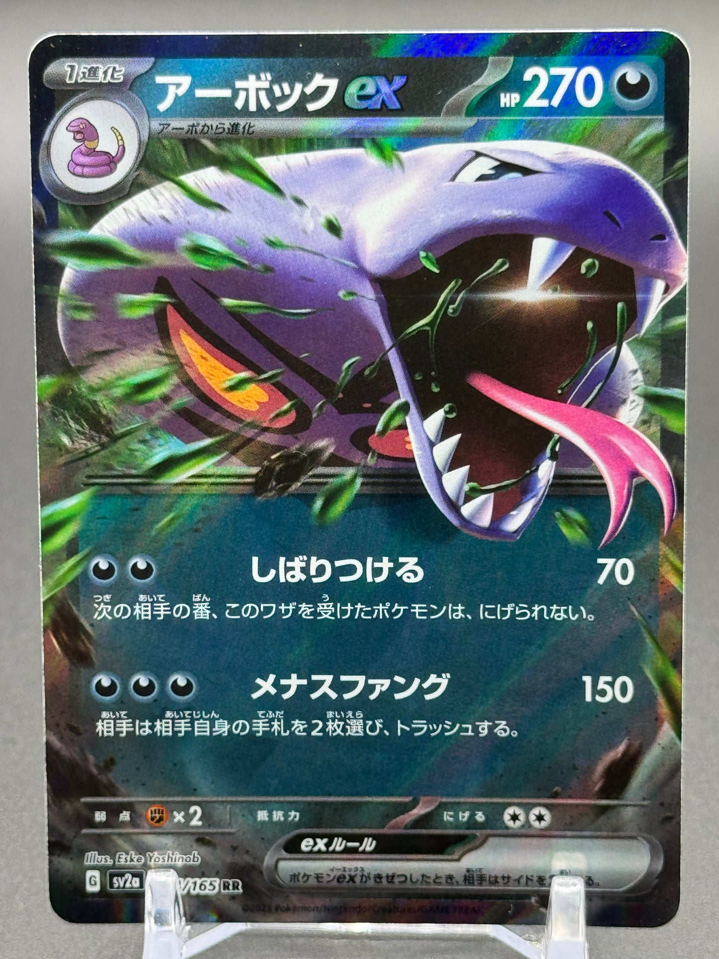 Japanese Pokemon TCG Arbok ex | SV2a Pokemon 151 024/165 | Condition: Near Mint