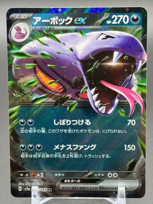 Japanese Pokemon TCG Arbok ex | SV2a Pokemon 151 024/165 | Condition: Near Mint