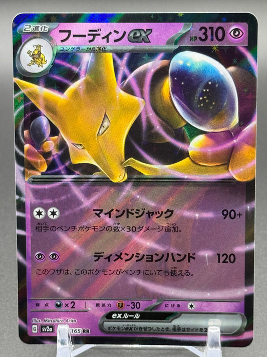 Japanese Pokemon TCG Alakazam ex | SV2a Pokemon 151 065/165 | Condition: Near Mint