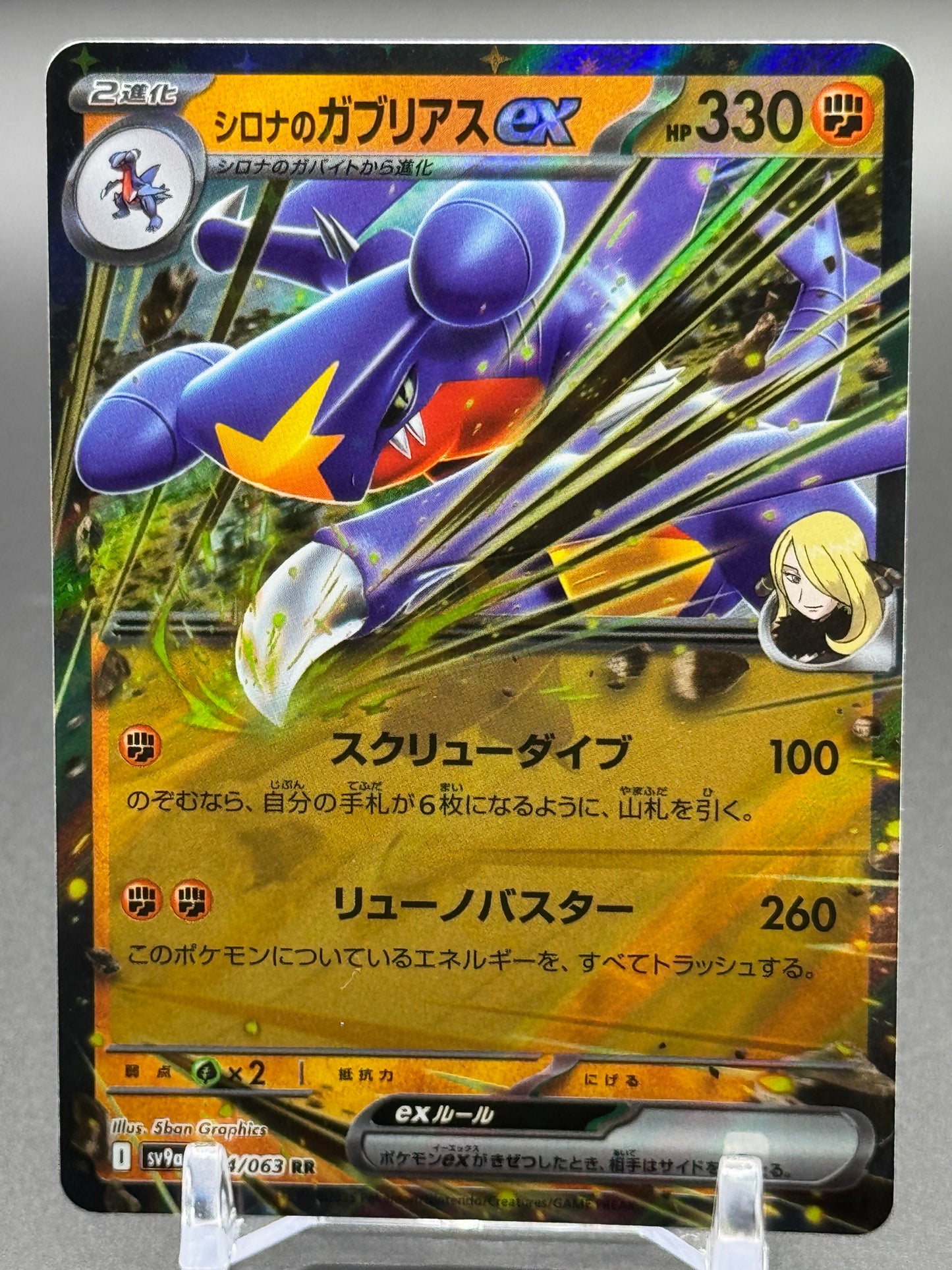 Japanese Pokemon TCG Cynthia's Garchomp ex | sv9a: Heat Wave Arena 044/063 | Condition: Near Mint