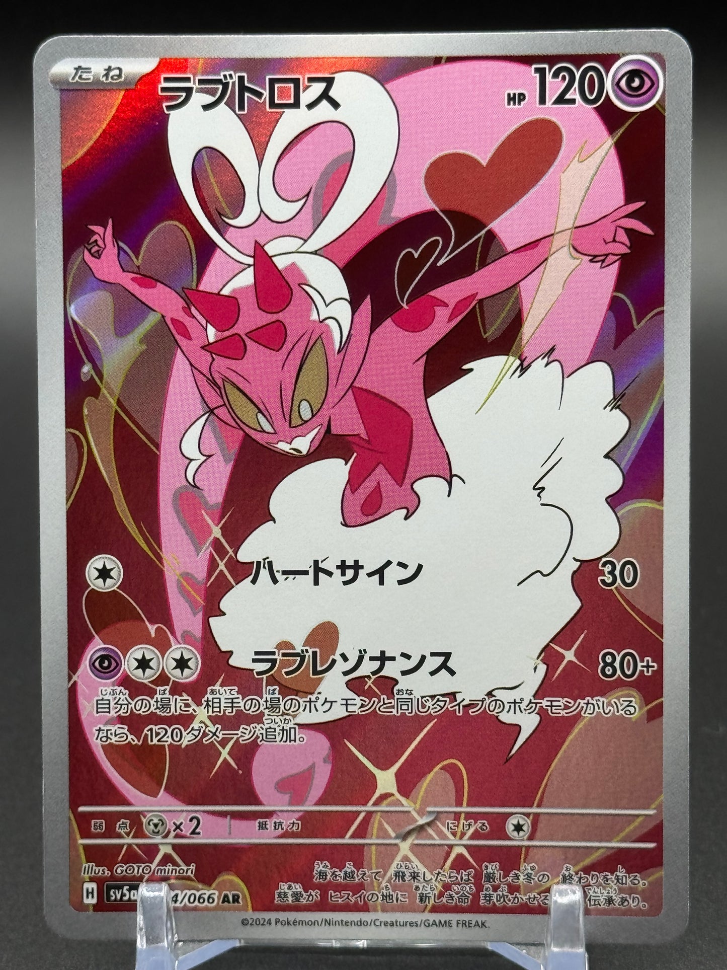 Japanese Pokemon TCG Enamorus | sv5a Crimson Haze 074/066 | Condition: Near Mint