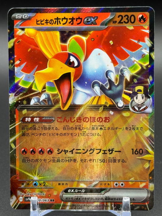 Japanese Pokemon TCG Ethan's Ho-oh ex | SV9a Heat Wave Arena 020/063 | Condition: Near Mint