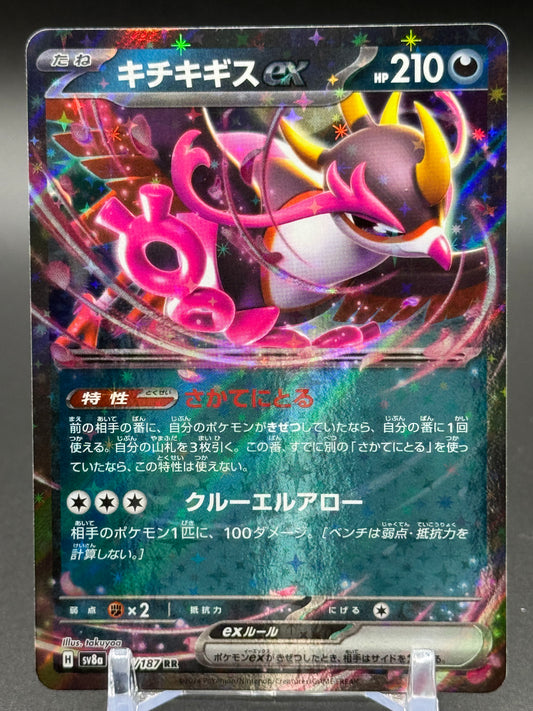 Japanese Pokemon TCG Fezandipiti ex | sv8a Terastal Festival 104/187 | Condition: Near Mint