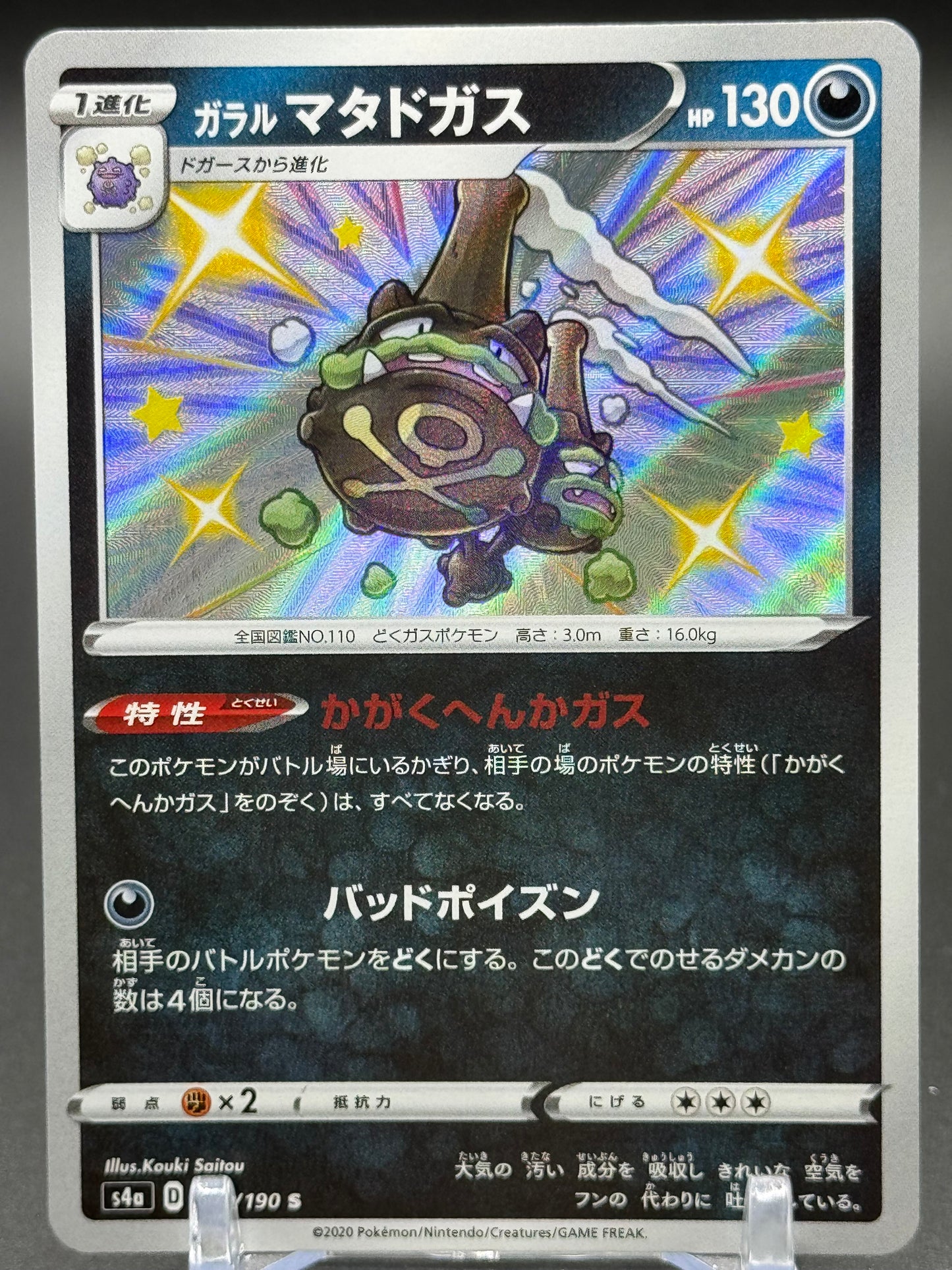 Japanese Pokemon TCG Galarian Weezing | Shiny Star V 276/190 | Condition: Near Mint