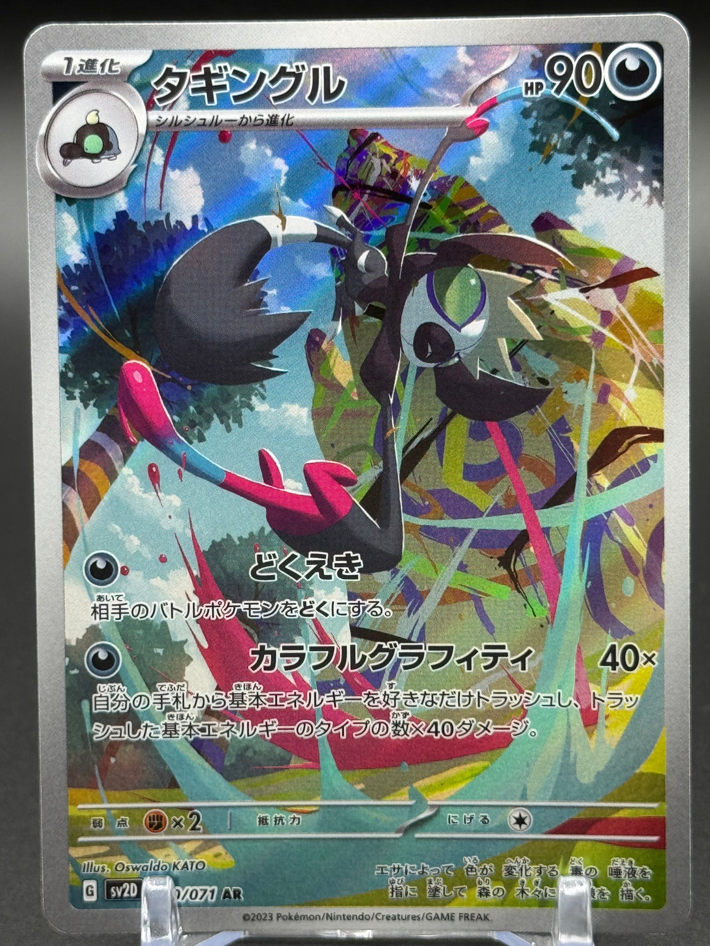 Japanese Pokemon TCG Grafaiai | Clay Burst 080/071 | Condition: Near Mint