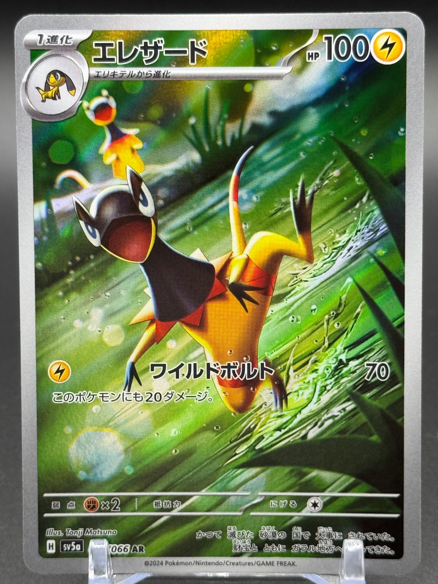 Japanese Pokemon TCG Heliolisk | Crimson Haze 073/066 | Condition: Near Mint