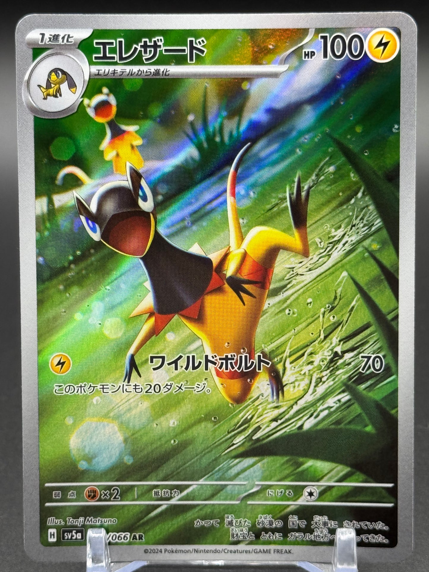Japanese Pokemon TCG Heliolisk | Crimson Haze 073/066 | Condition: Near Mint