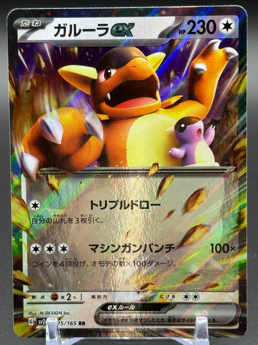 Japanese Pokemon TCG Kangaskhan ex | Pokemon 151 115/165 | Condition: Near Mint