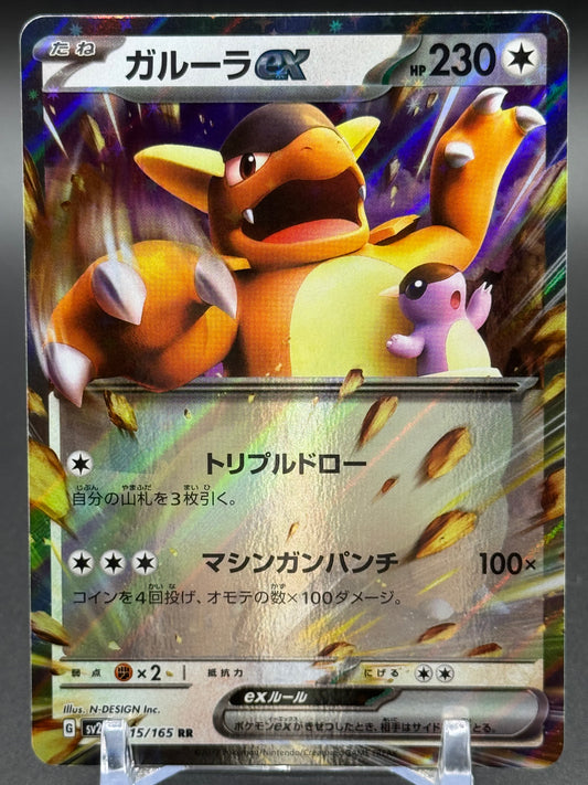 Japanese Pokemon TCG Kangaskhan ex | Pokemon 151 115/165 | Condition: Near Mint
