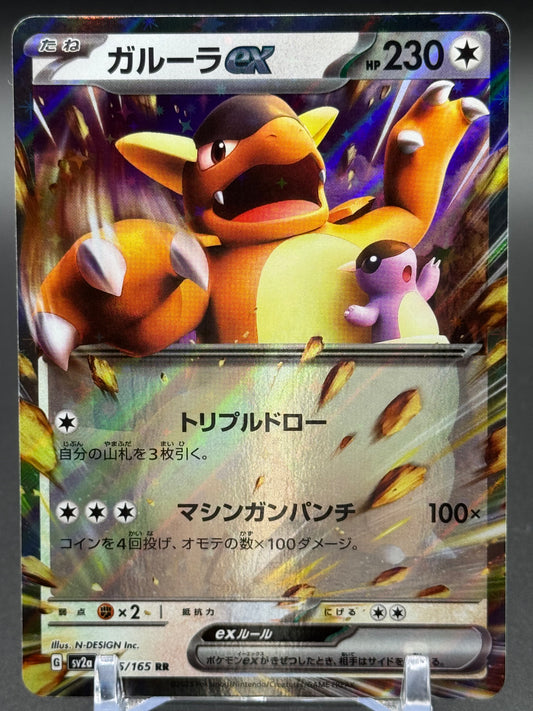 Japanese Pokemon TCG Kangaskhan ex | Pokemon 151 115/165 | Condition: Near Mint