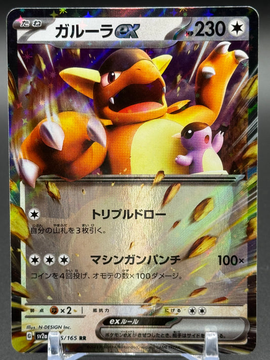 Japanese Pokemon TCG Kangaskhan ex | Pokemon 151 115/165 | Condition: Near Mint