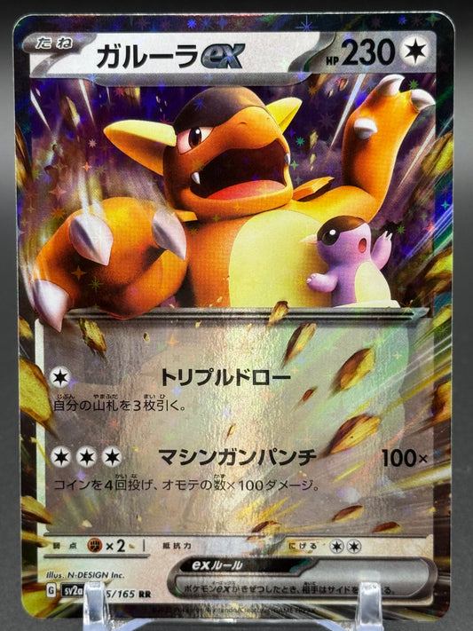 Japanese Pokemon TCG Kangaskhan ex | Pokemon 151 115/165 | Condition: Near Mint