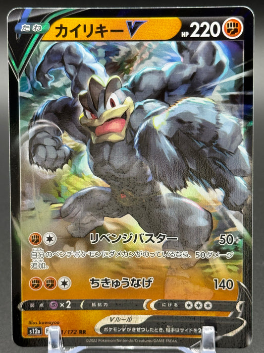 Japanese Pokemon TCG Machamp V | VSTAR Universe s12a 071/172 | Condition: Near Mint