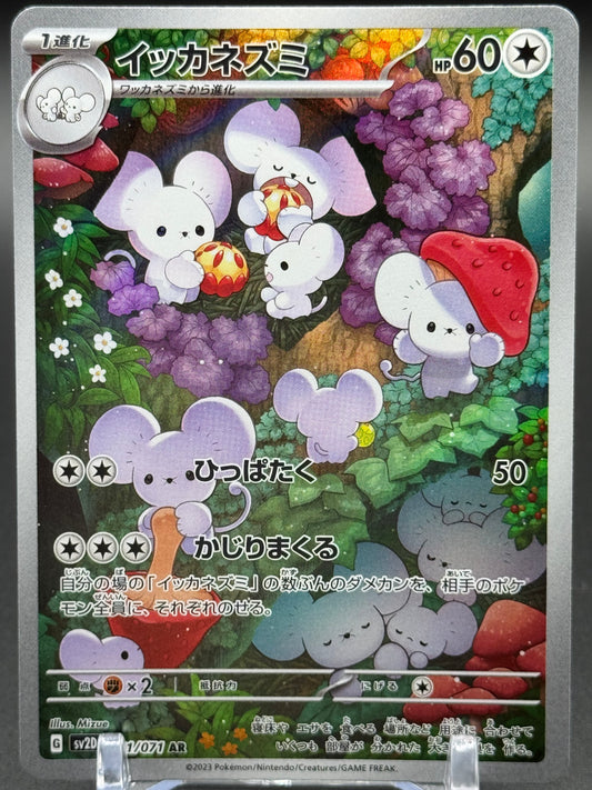Japanese Pokemon TCG Maushold | Clay Burst sv2D 081/071 | Condition: Near Mint