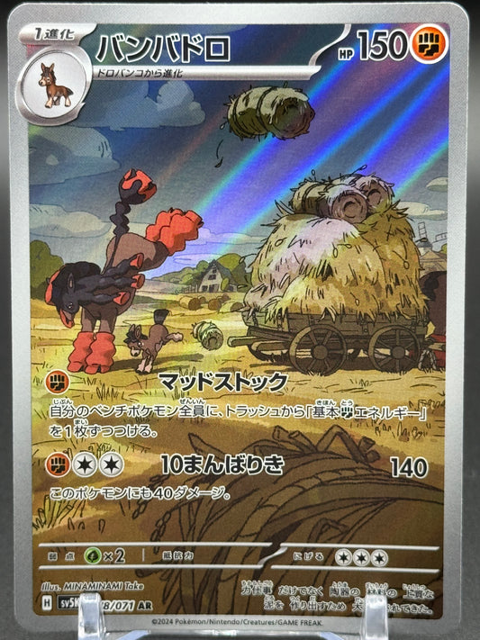 Japanese Pokemon TCG Mudsdale | Wild Force sv5K 078/071 | Condition: Near Mint
