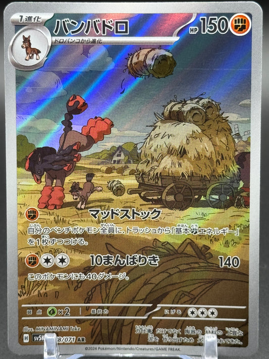 Japanese Pokemon TCG Mudsdale | Wild Force sv5K 078/071 | Condition: Near Mint