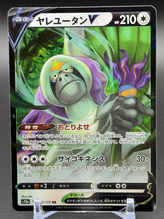 Japanese Pokemon TCG Oranguru V | VSTAR Universe 130/172 | Condition: Near Mint
