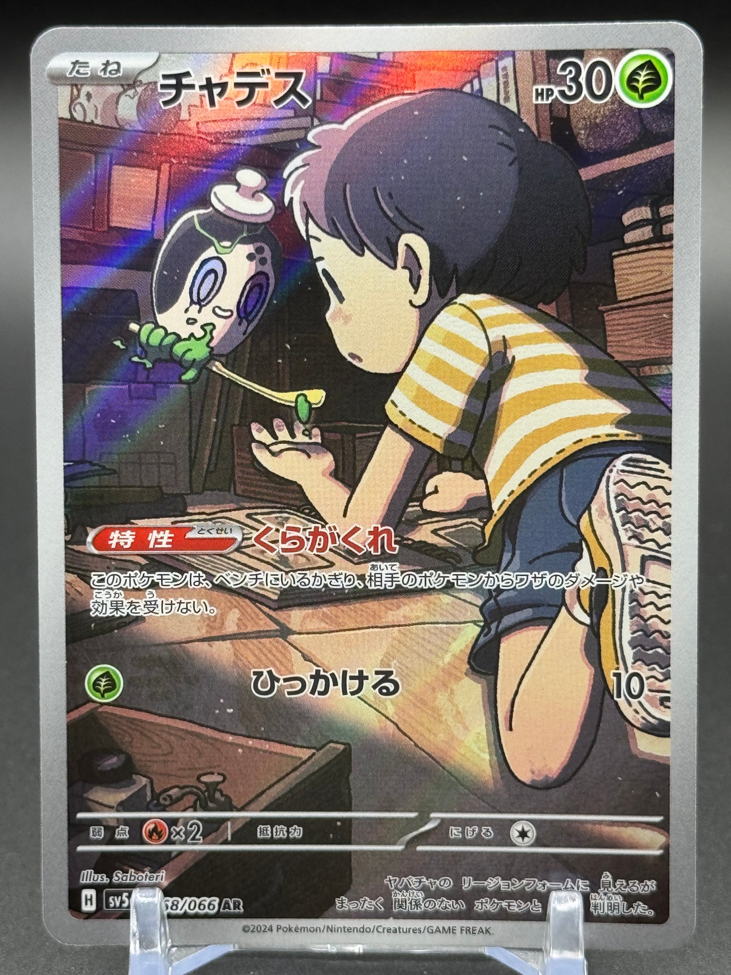 Japanese Pokemon TCG Poltchageist | Crimson Haze 068/066 | Condition: Near Mint