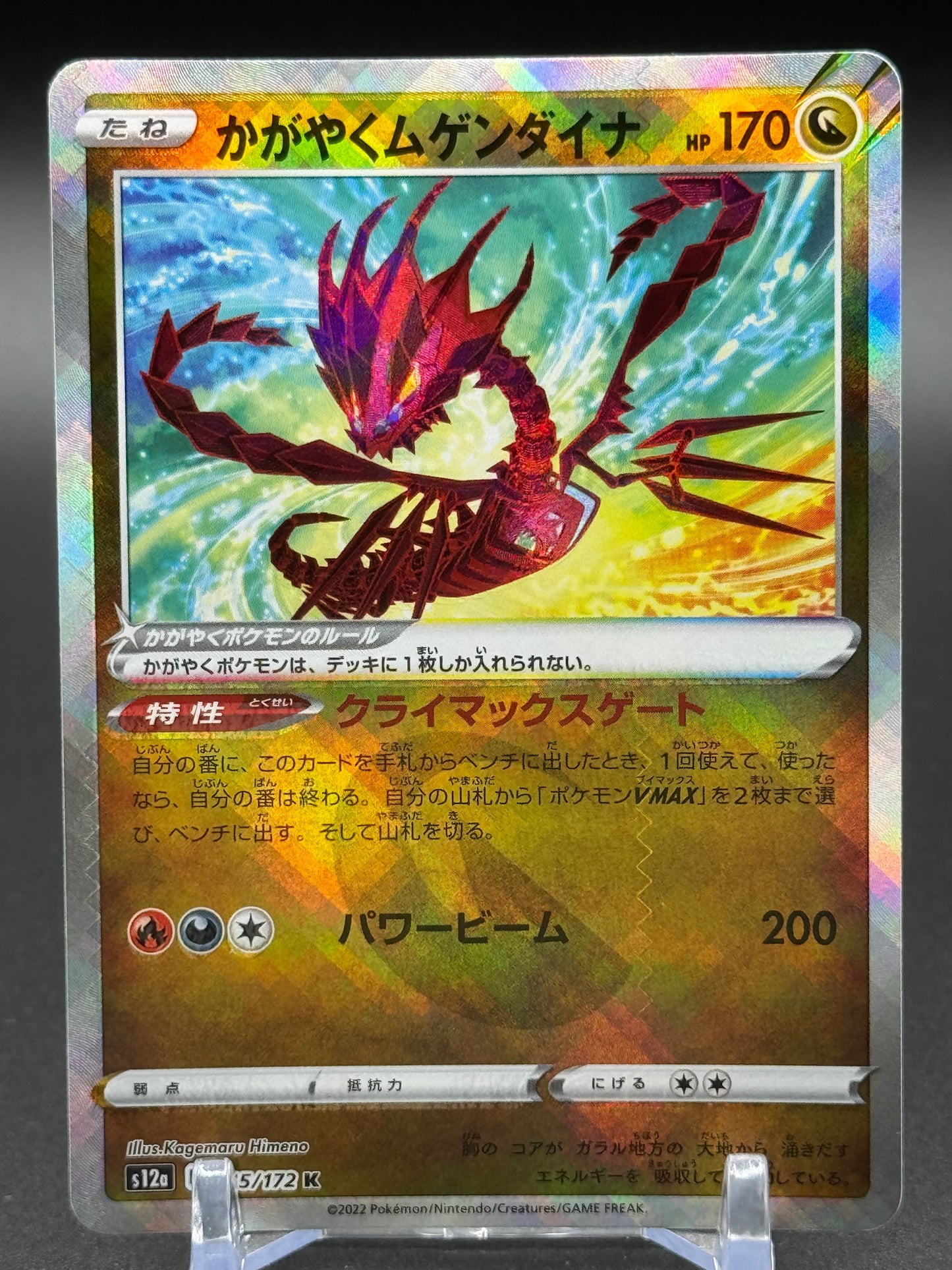 Japanese Pokemon TCG Radiant Eternatus | VSTAR Universe 115/172 | Condition: Near Mint