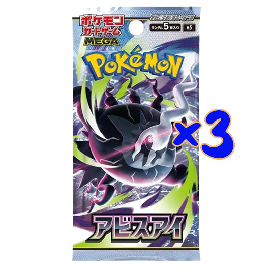 Abyss Eye Loose Booster Pack - 3 Pack Bundle