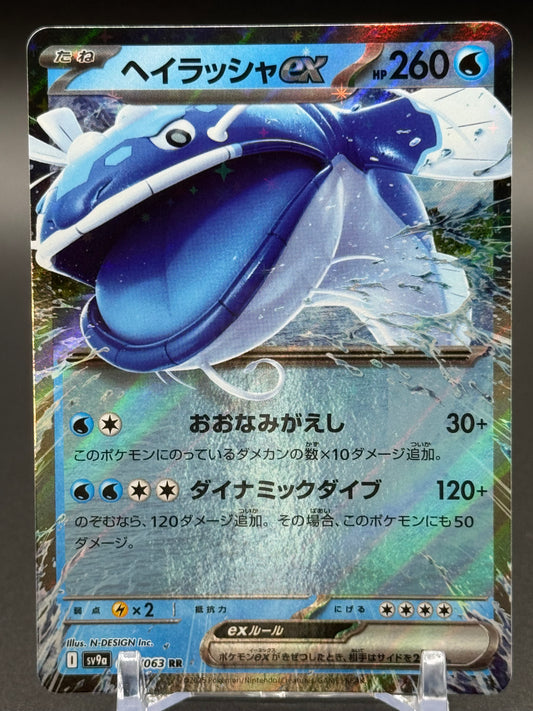 Japanese Pokemon TCG Dondozo ex | SV9a Heat Wave Arena 032/063 | Condition: Near Mint