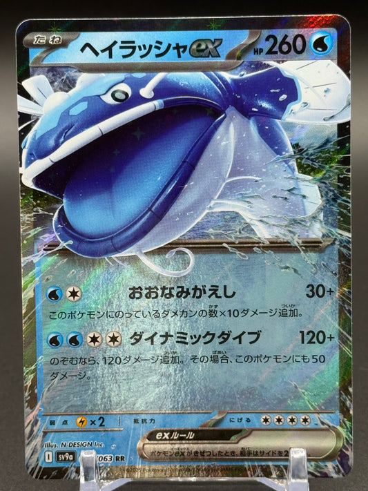Japanese Pokemon TCG Dondozo ex | SV9a Heat Wave Arena 032/063 | Condition: Near Mint