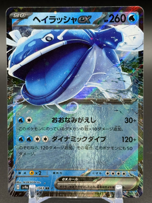 Japanese Pokemon TCG Dondozo ex | SV9a Heat Wave Arena 032/063 | Condition: Near Mint
