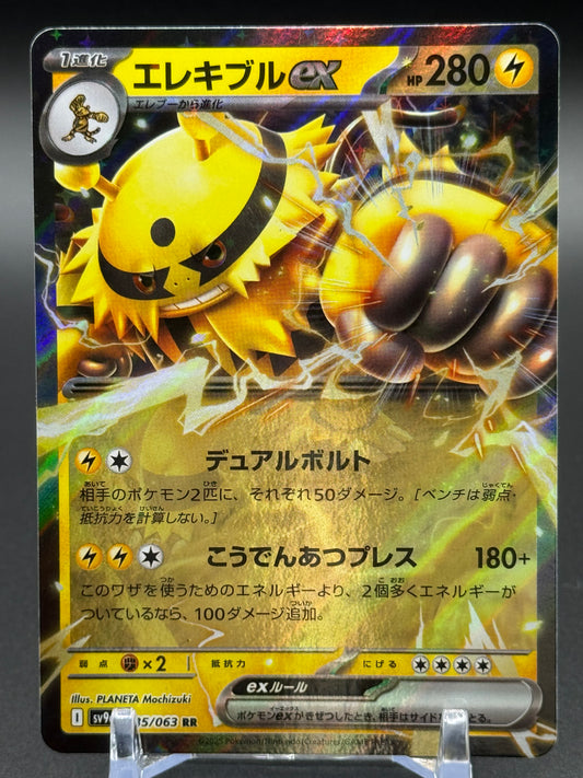 Japanese Pokemon TCG Electivire ex | SV9a Heat Wave Arena 035/063 | Condition: Near Mint