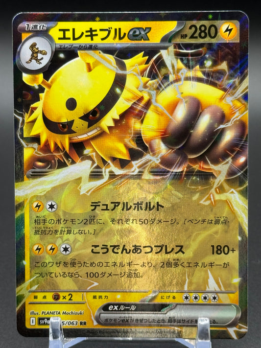 Japanese Pokemon TCG Electivire ex | SV9a Heat Wave Arena 035/063 | Condition: Near Mint
