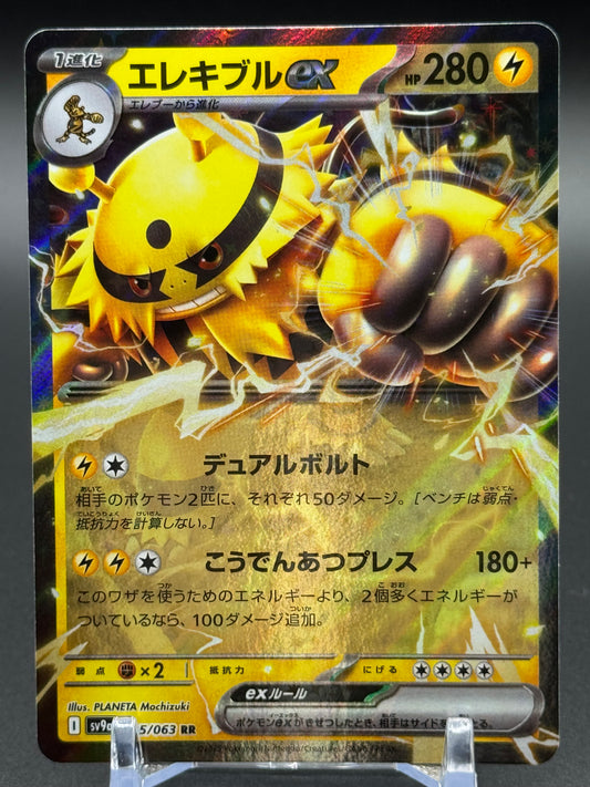 Japanese Pokemon TCG Electivire ex | SV9a Heat Wave Arena 035/063 | Condition: Near Mint