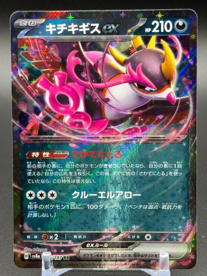 Japanese Pokemon TCG Fezandipiti ex | sv8a Terastal Festival 104/187 | Condition: Near Mint