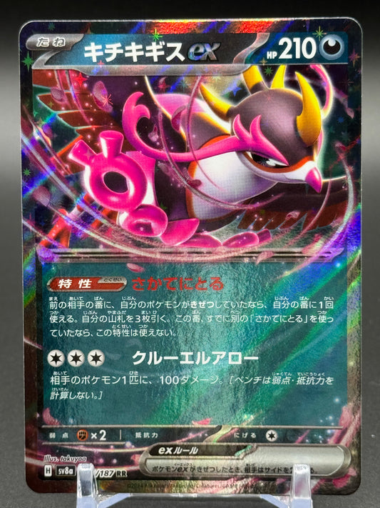Japanese Pokemon TCG Fezandipiti ex | sv8a Terastal Festival 104/187 | Condition: Near Mint