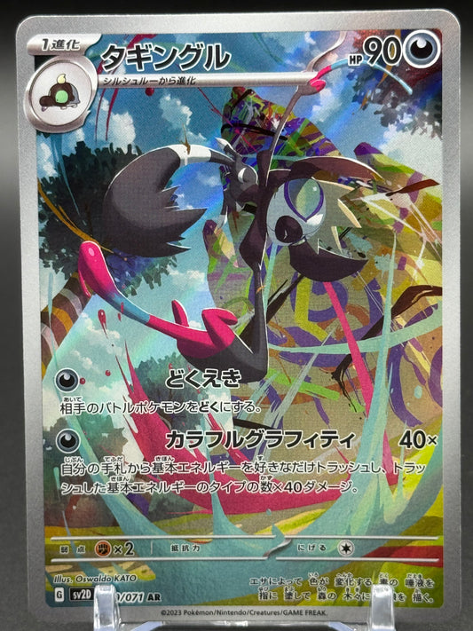Japanese Pokemon TCG Grafaiai | Clay Burst 080/071 | Condition: Near Mint