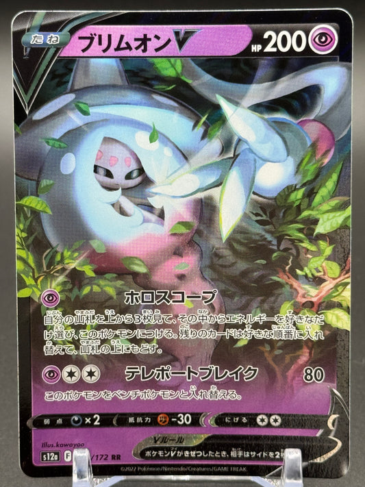 Japanese Pokemon TCG Hatterene V | VSTAR Universe 065/172 | Condition: Near Mint