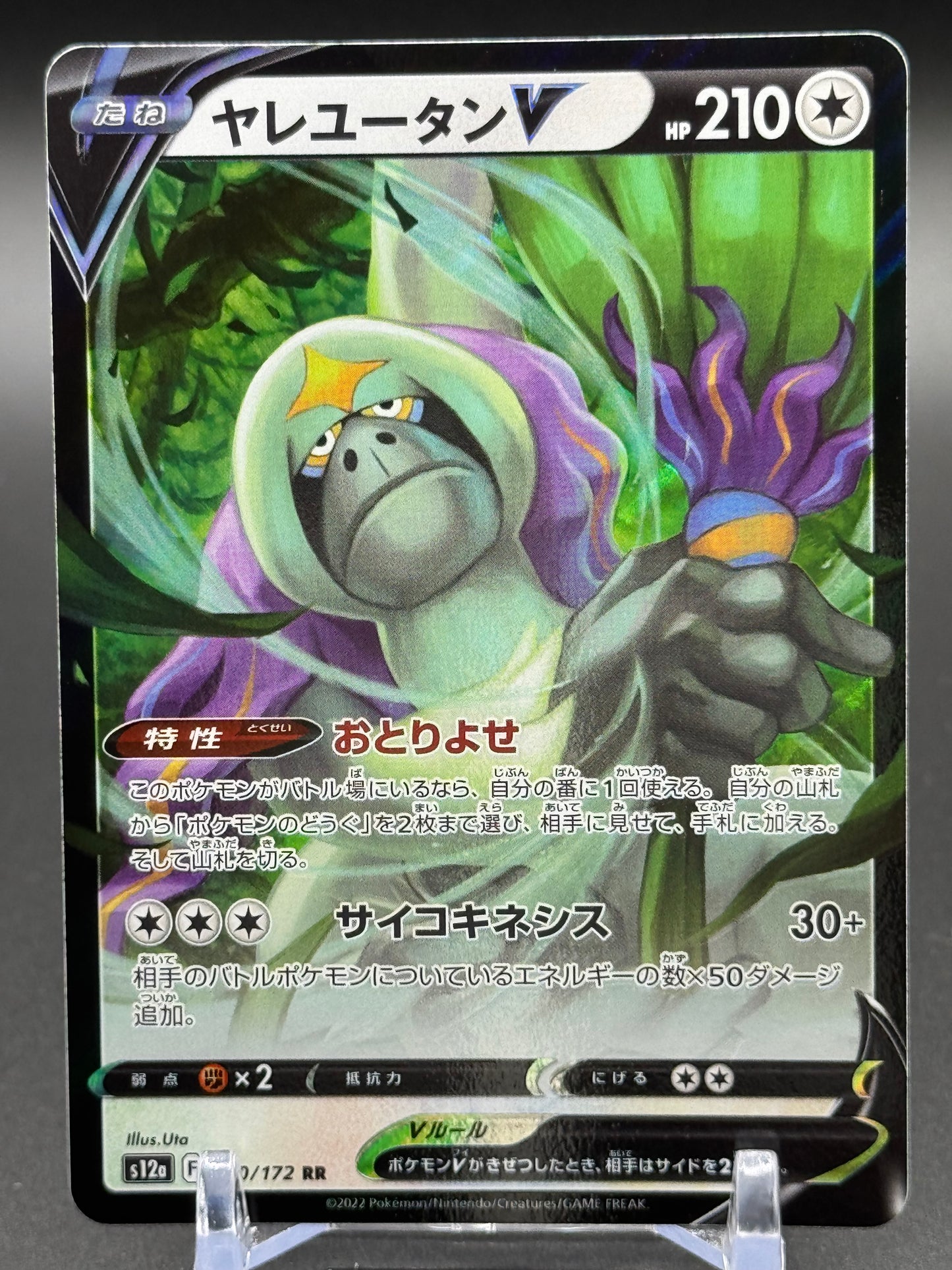 Japanese Pokemon TCG Oranguru V | VSTAR Universe 130/172 | Condition: Near Mint