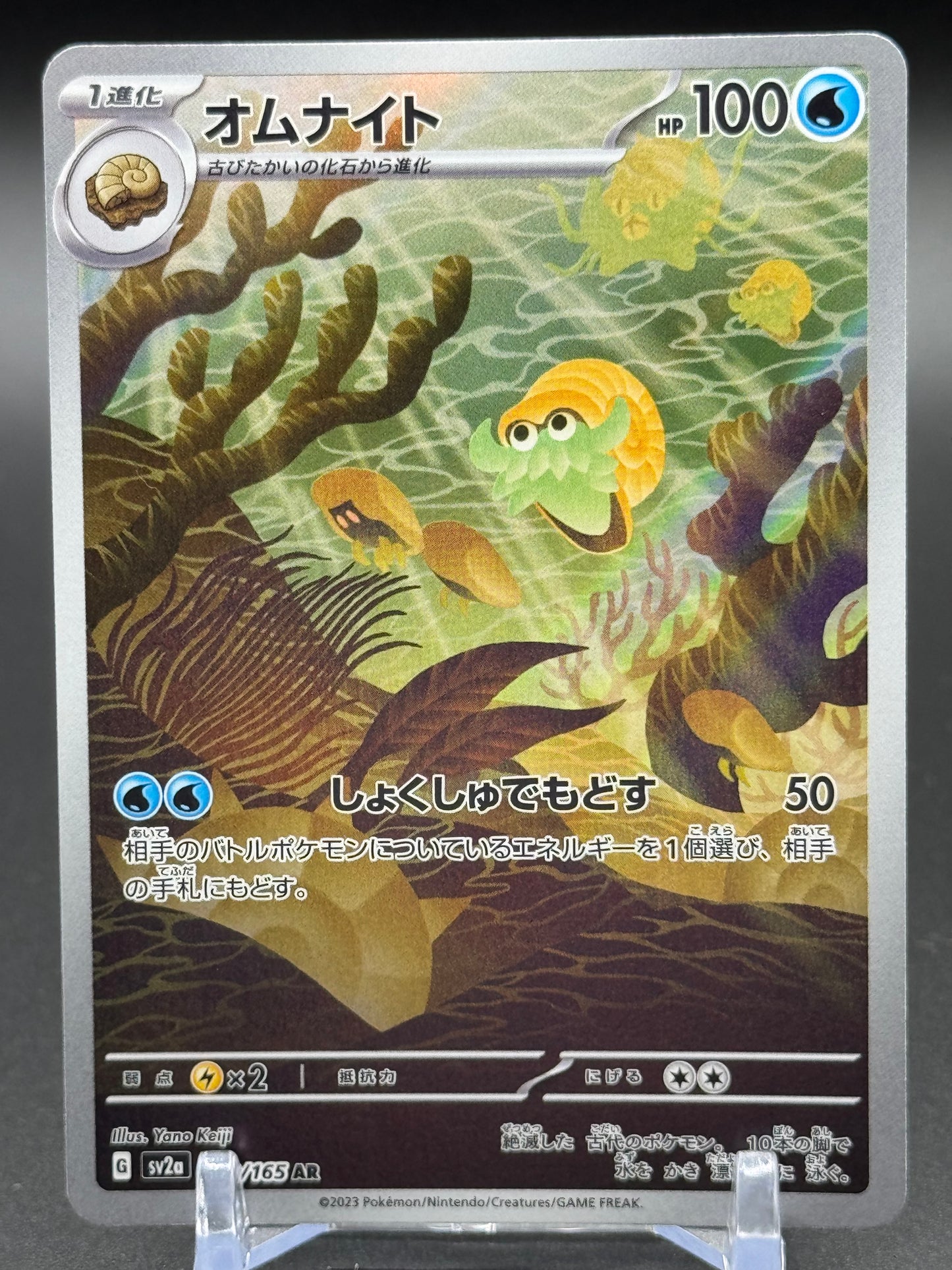 Japanese Pokemon TCG Omanyte | Pokemon 151 180/165 | Condition: Near Mint