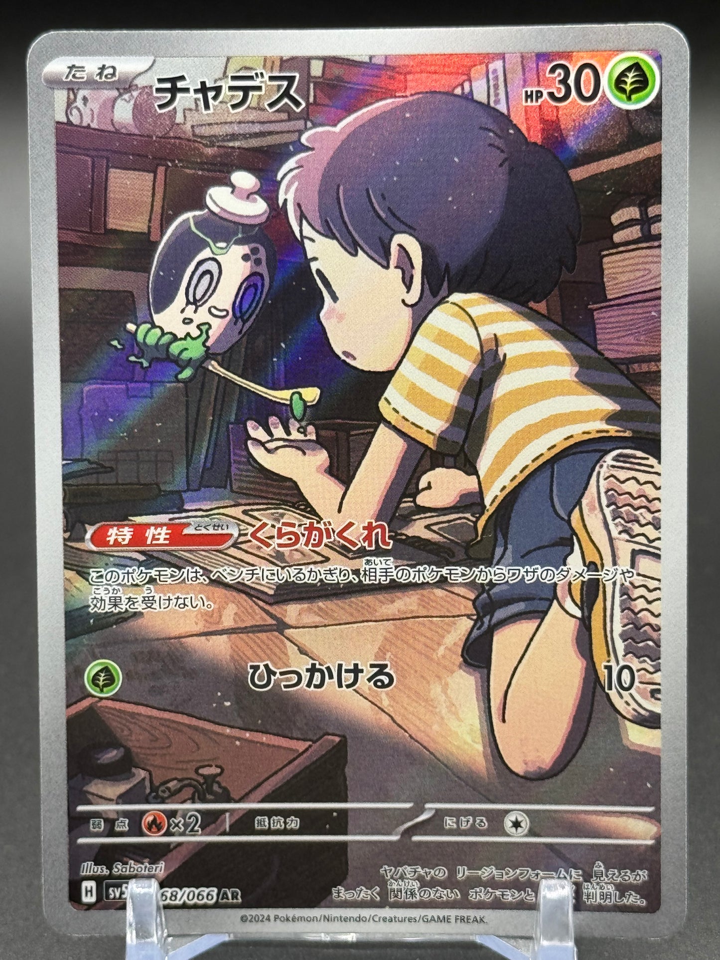 Japanese Pokemon TCG Poltchageist | Crimson Haze 068/066 | Condition: Near Mint