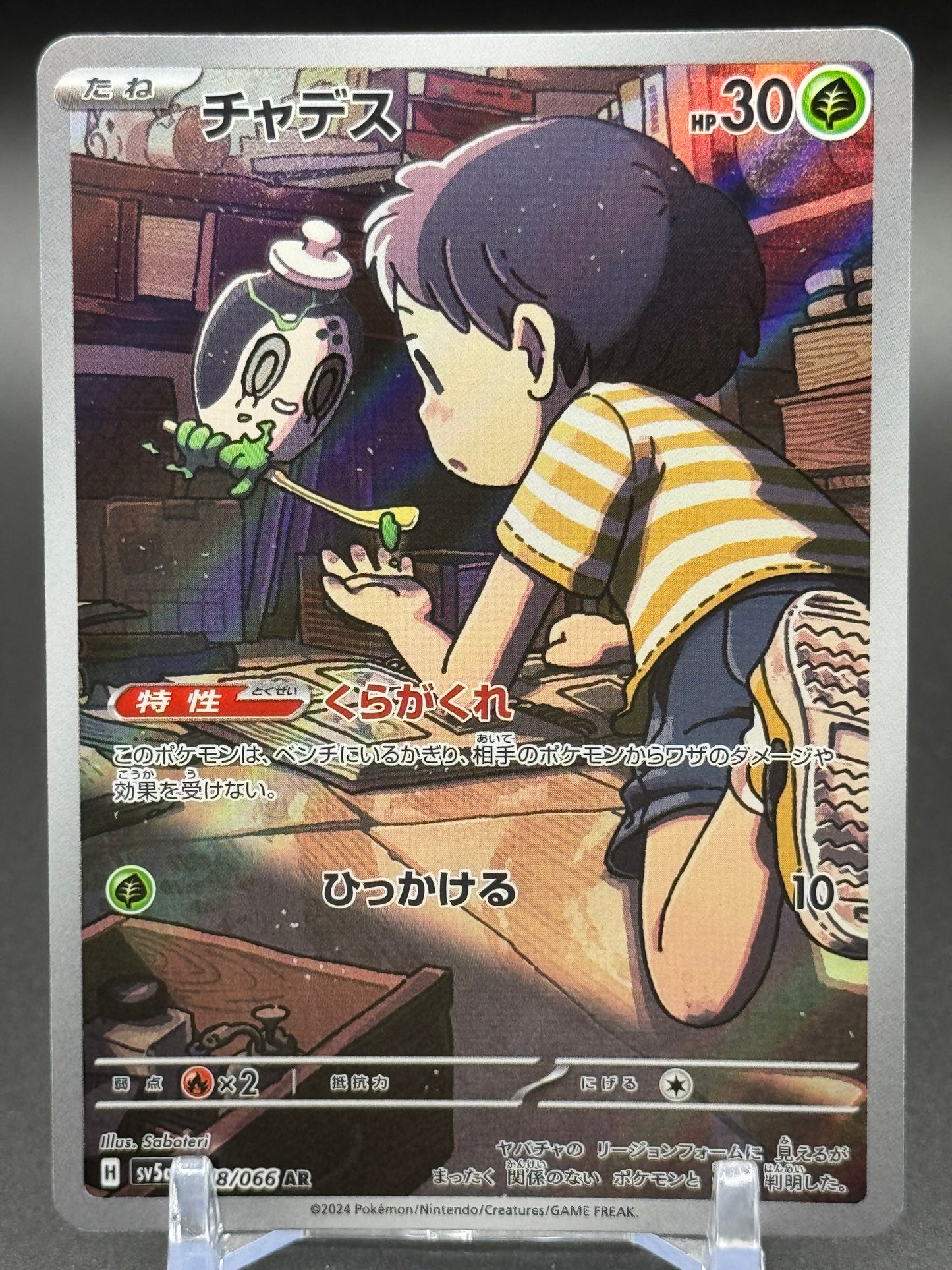 Japanese Pokemon TCG Poltchageist | Crimson Haze 068/066 | Condition: Near Mint