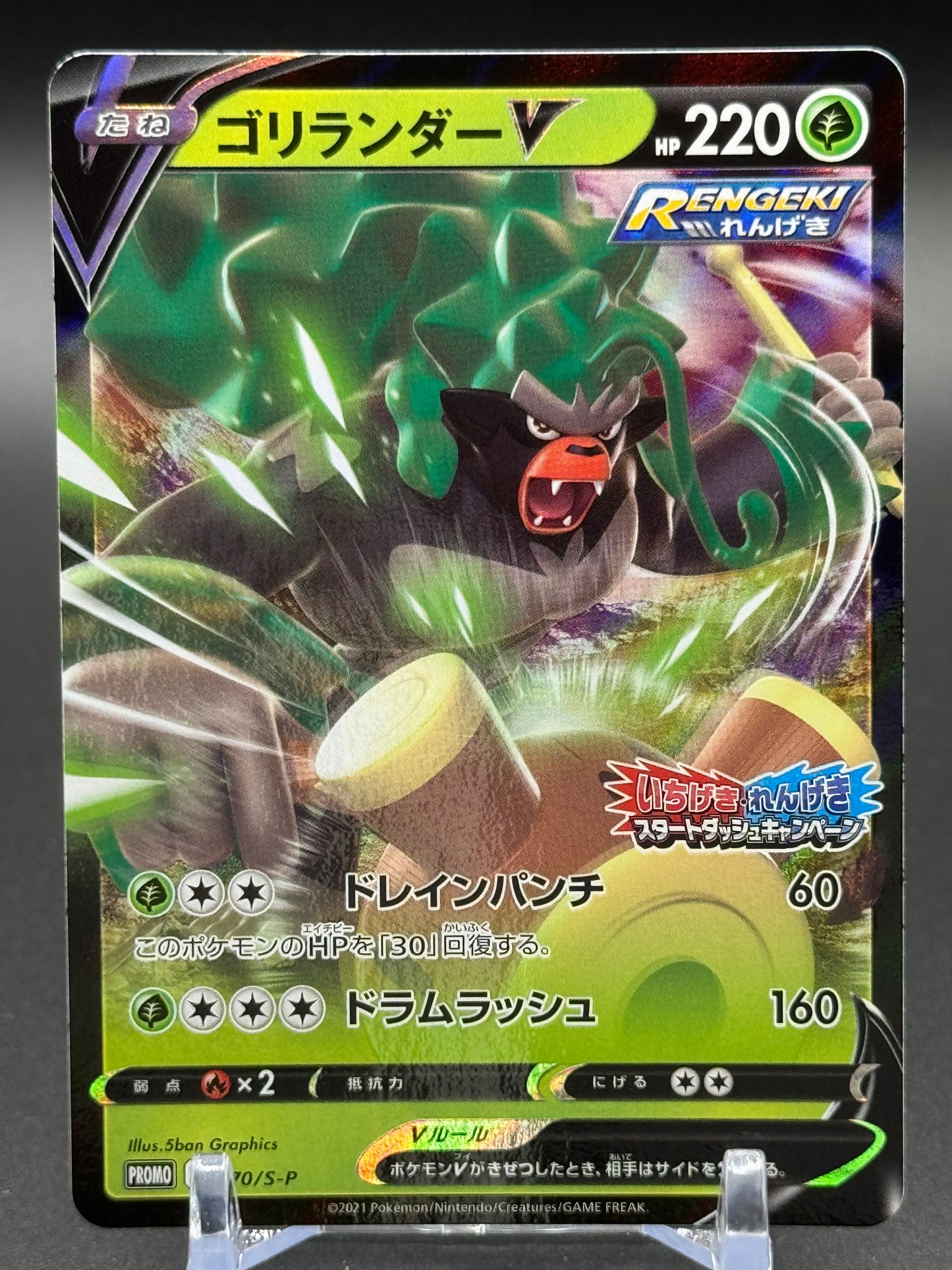 Japanese Pokemon TCG Rillaboom V | Promo 170/S-P | Condition: Near Mint