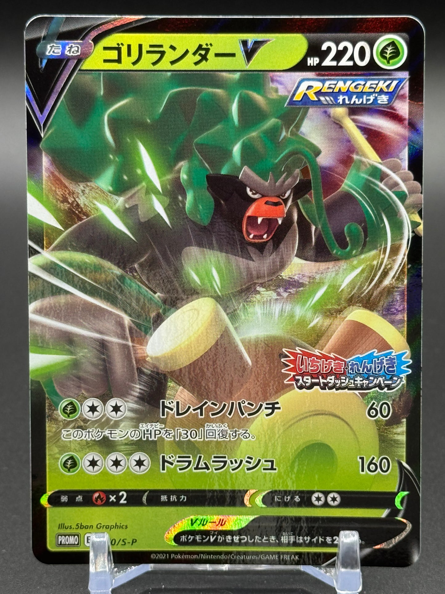 Japanese Pokemon TCG Rillaboom V | Promo 170/S-P | Condition: Near Mint