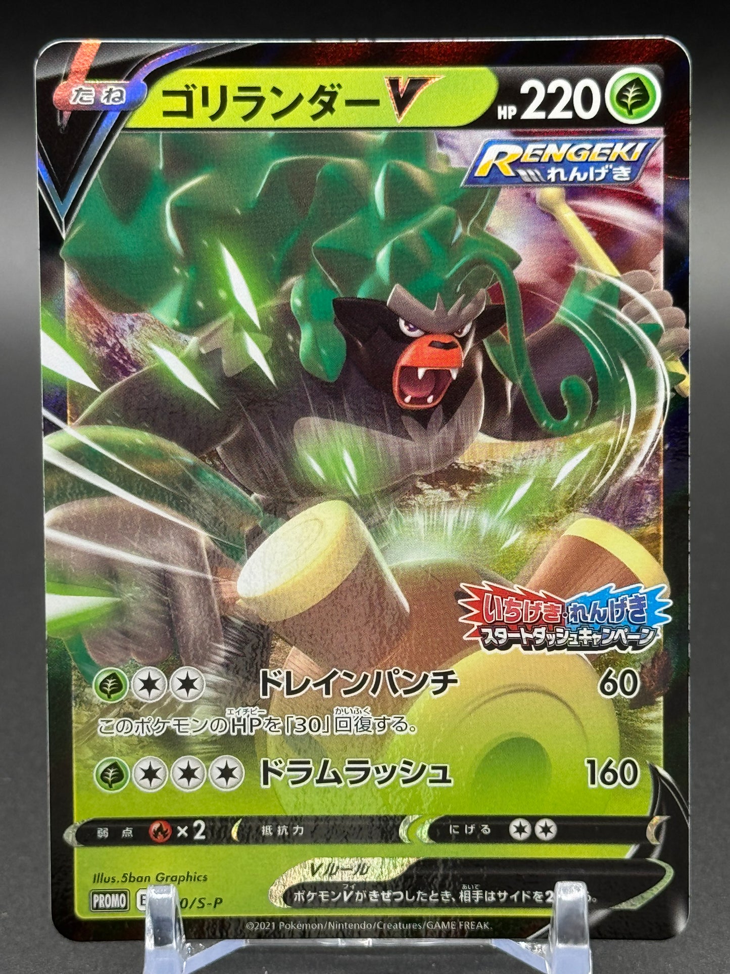 Japanese Pokemon TCG Rillaboom V | Promo 170/S-P | Condition: Near Mint