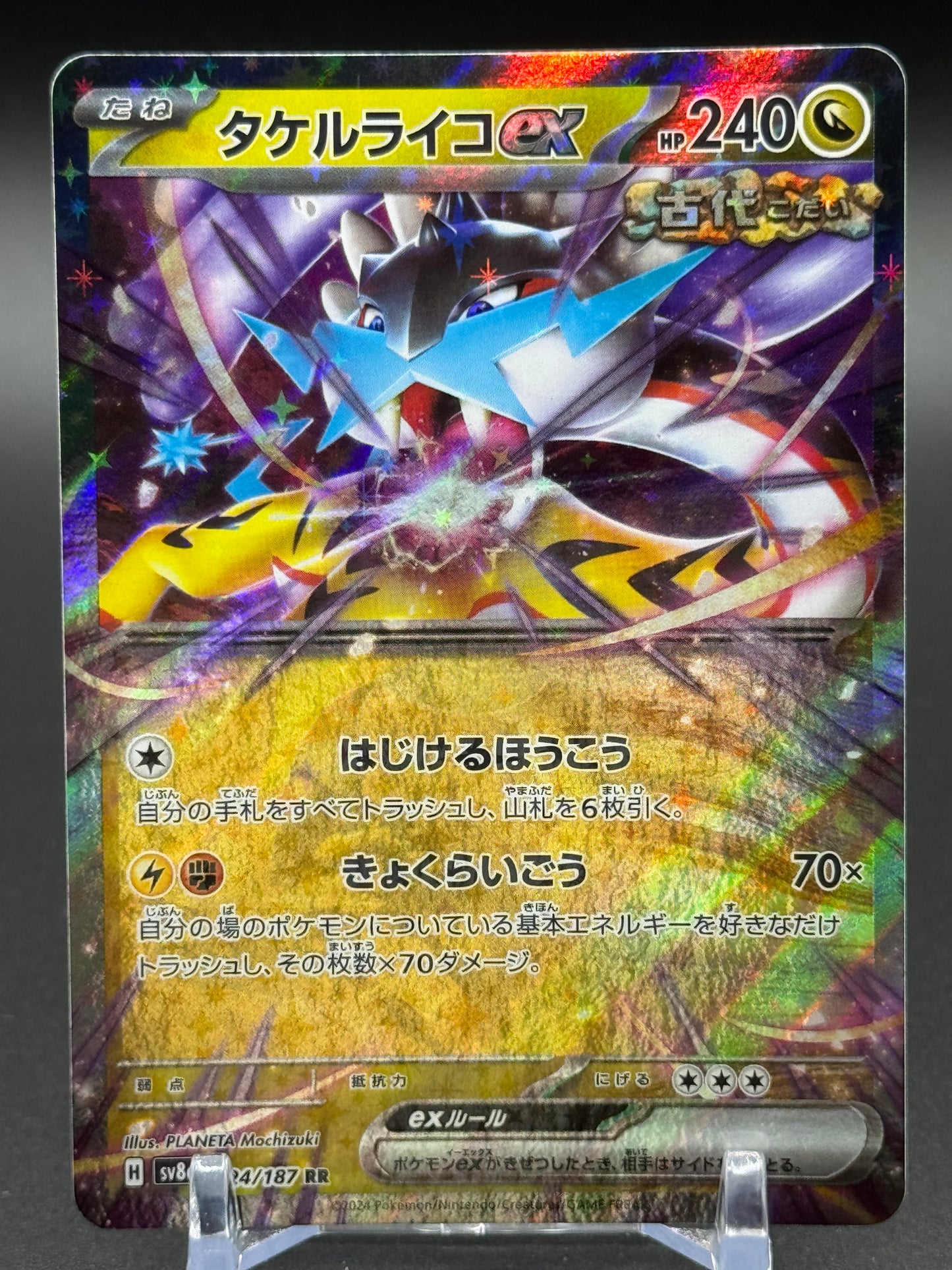 Japanese Pokemon TCG Raging Bolt ex | Terastal Festival 124/187 | Condition: Near Mint
