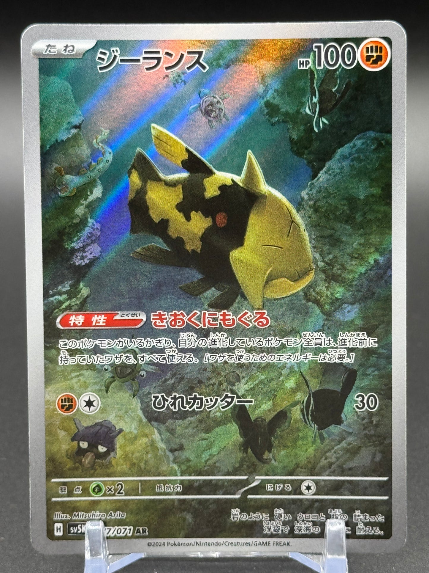 Japanese Pokemon TCG Relicanth | Wild Force 077/071 | Condition: Near Mint