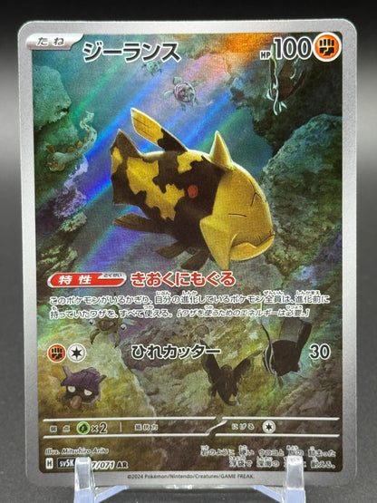 Japanese Pokemon TCG Relicanth | Wild Force 077/071 | Condition: Near Mint