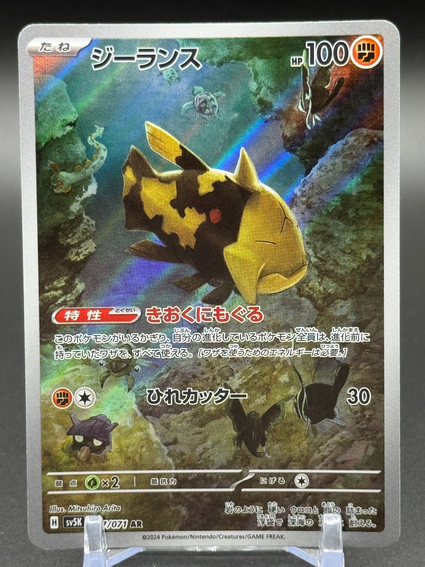 Japanese Pokemon TCG Relicanth | Wild Force 077/071 | Condition: Near Mint