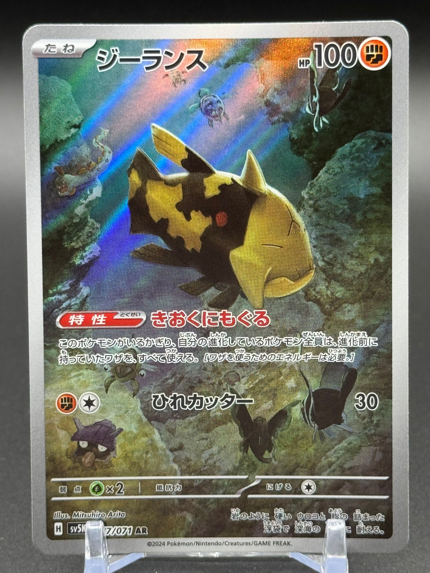 Japanese Pokemon TCG Relicanth | Wild Force 077/071 | Condition: Near Mint