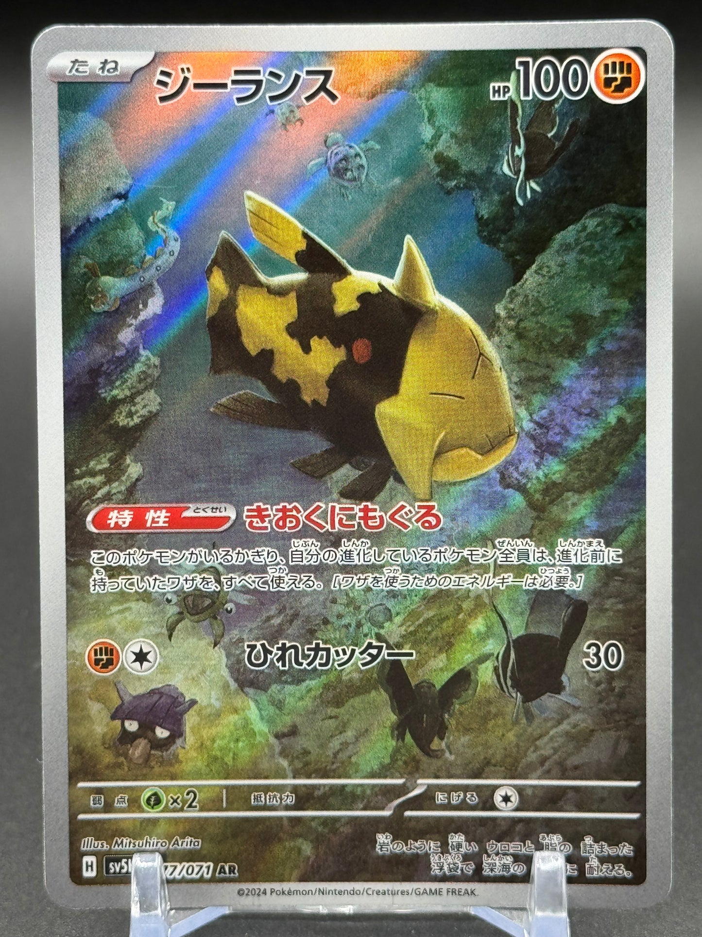 Japanese Pokemon TCG Relicanth | Wild Force 077/071 | Condition: Near Mint